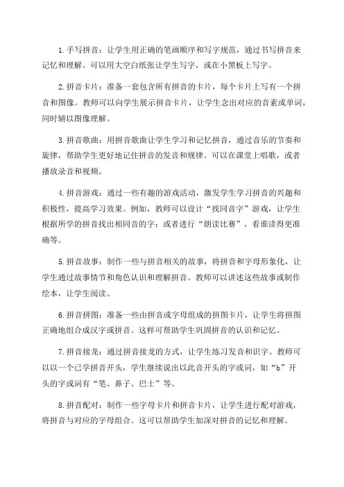 小学一年级拼音的教学方法