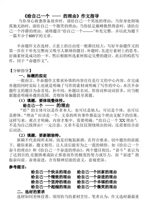 《给自己一个-——-的理由》作文指导