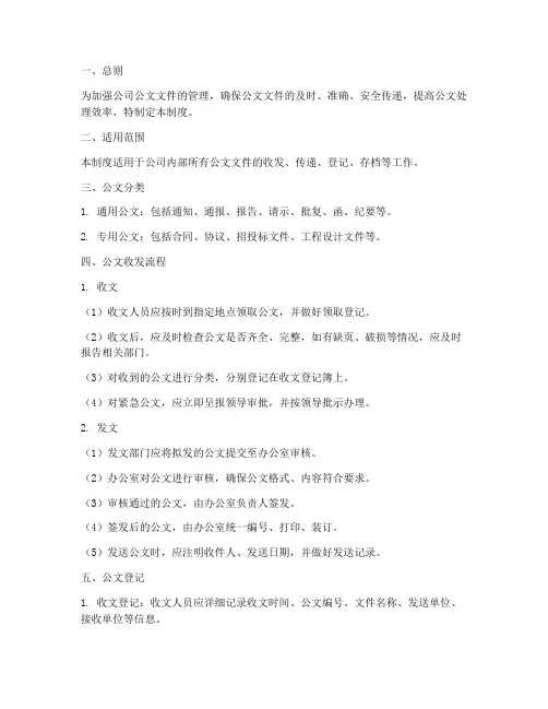 公司公文文件收发管理制度