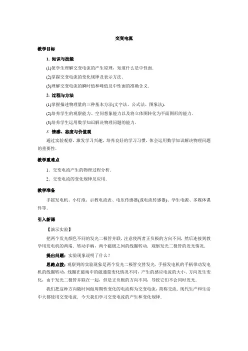 高中物理人教版选修3-2教案设计 5.1《交变电流》