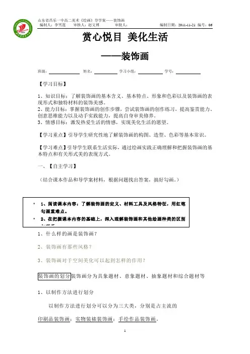 装饰画学案2011、11、24