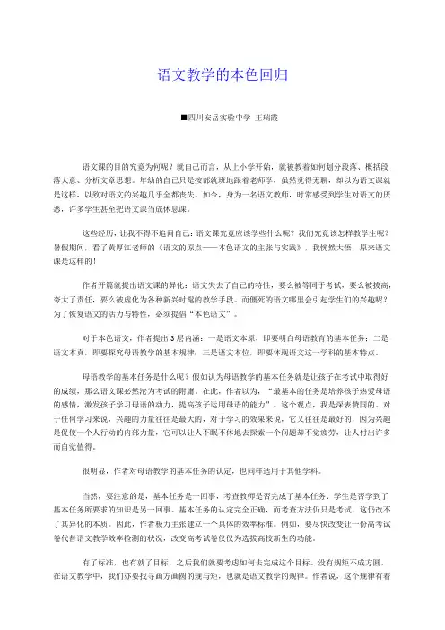 语文教学的本色回归