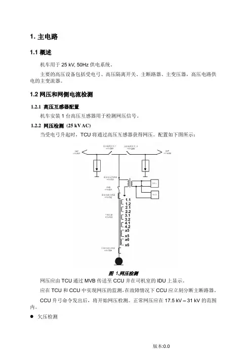 HXD1C机车控制说明解析