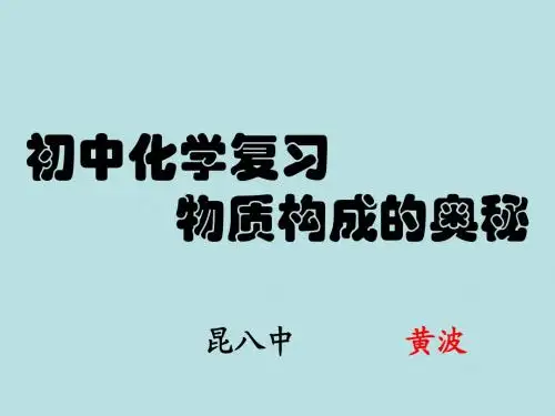 物质的构成