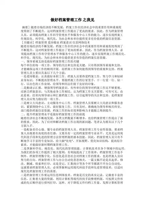 做好档案管理工作 之我见