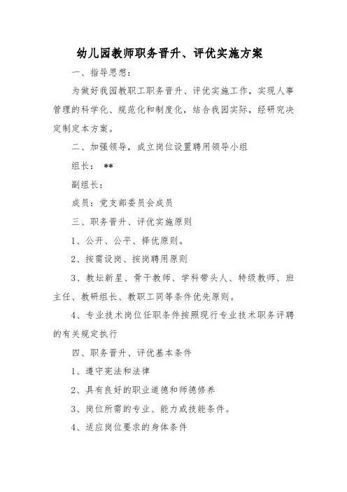 幼儿园教育教学工作行事历(2024年2月—6月)