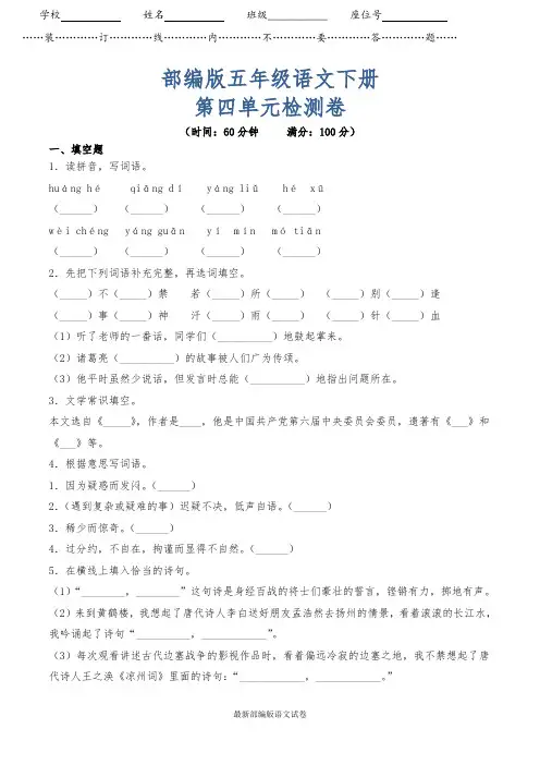 【2020春】部编版五年级语文下册《第四单元测试卷(基础卷)》附答案【可编辑】