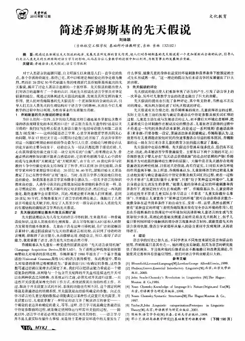 简述乔姆斯基的先天假说
