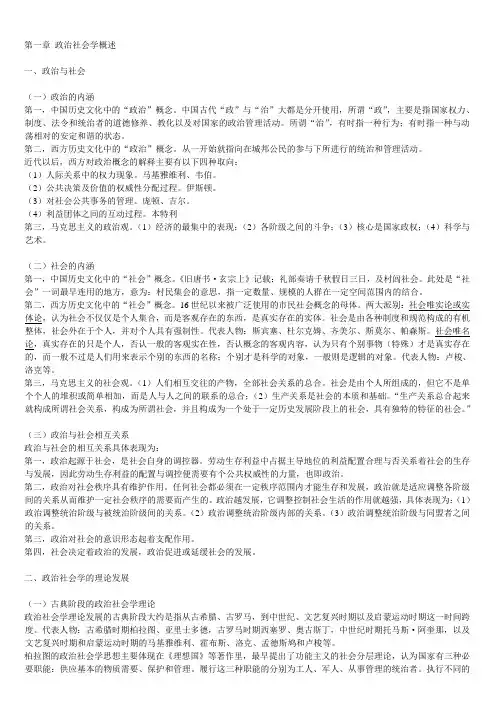 政治社会学 - 梁丽萍