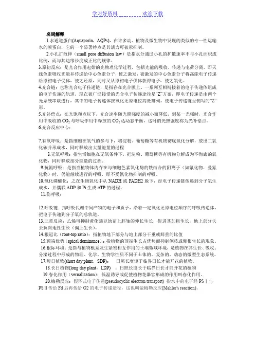 植物生理学重点名词解释