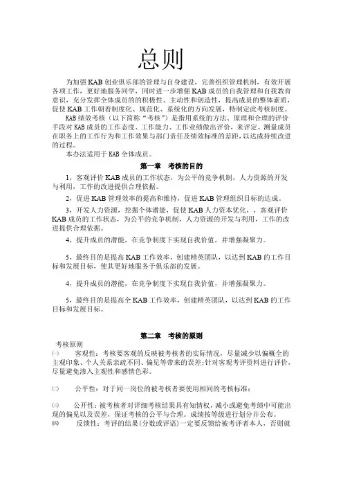 安徽科技学院KAB绩效考核条例