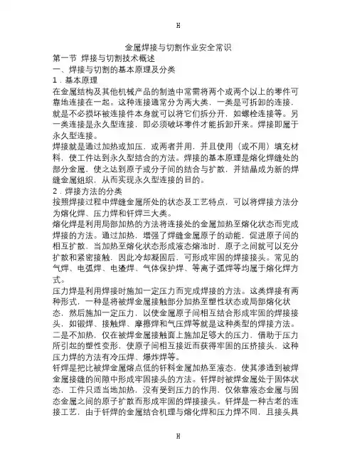 金属焊接与切割作业安全常识