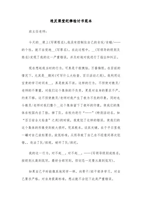违反课堂纪律检讨书范本（6篇）