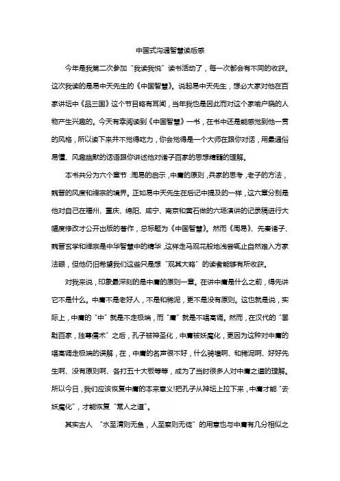 中国式沟通智慧读后感