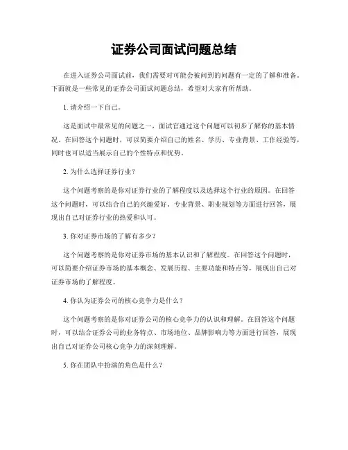 证券公司面试问题总结