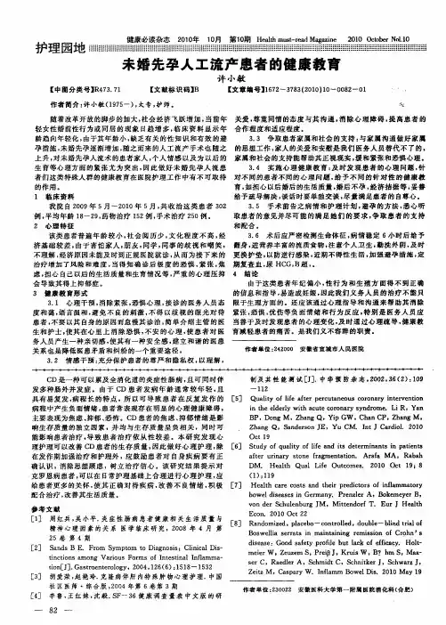未婚先孕人工流产患者的健康教育