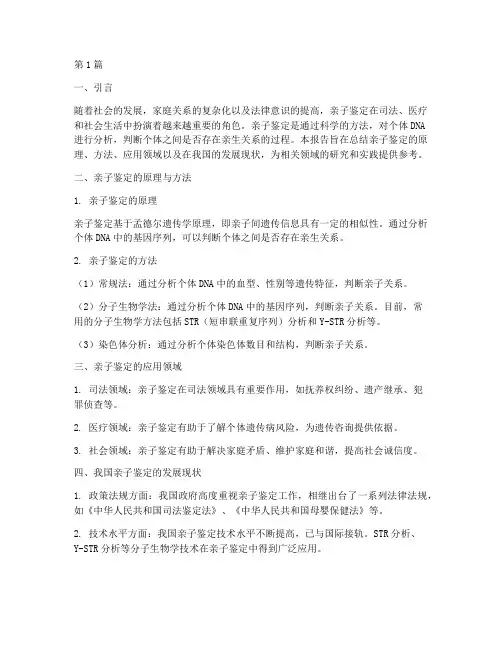 亲子鉴定总结报告范文(3篇)
