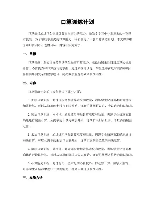 口算训练计划