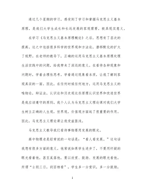 学习马哲的体会6篇_马哲课心得体会2