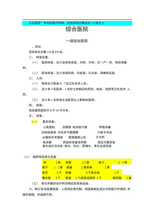 医疗机构设置基本标准