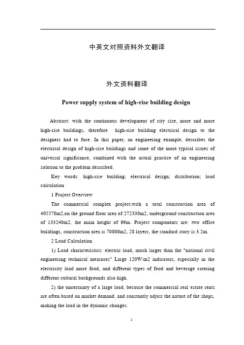 智能电网供配电系统中英文对照外文翻译文献