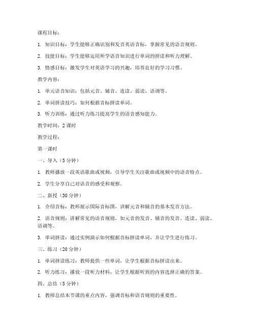 高中英语教案模板语音课