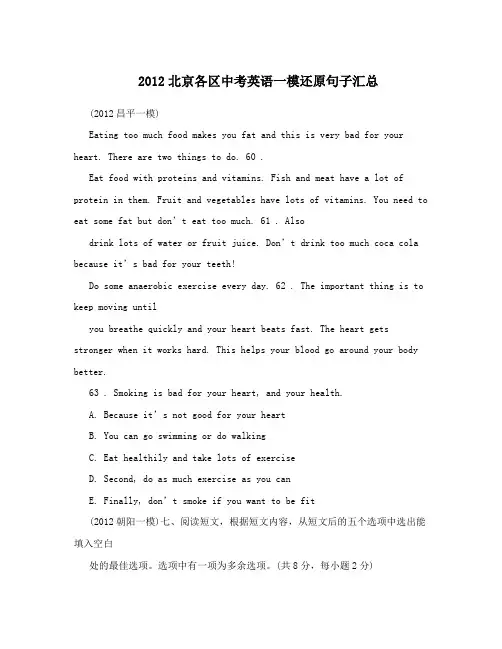 2012北京各区中考英语一模还原句子汇总