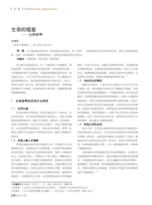 生命的摇篮——壮族背带