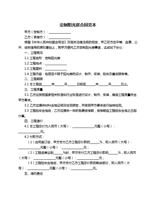 定制阳光房合同范本
