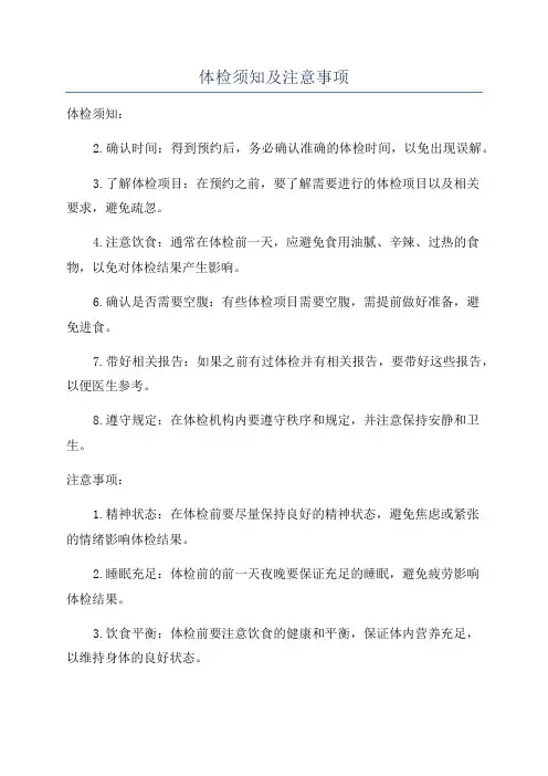 体检须知及注意事项