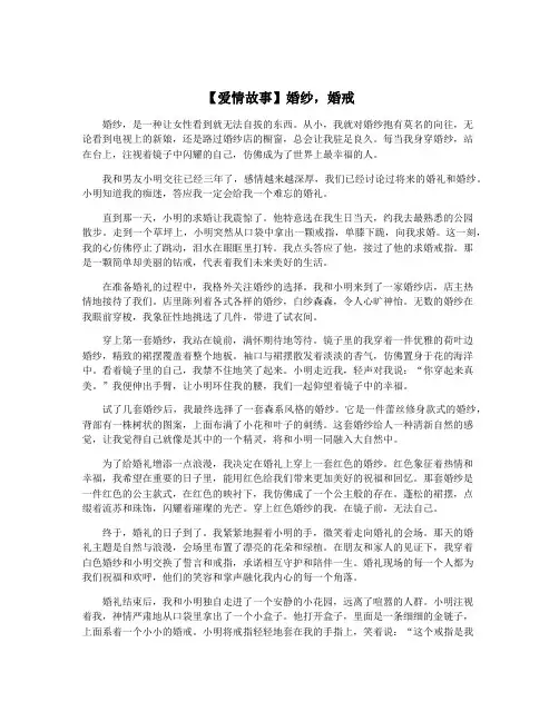 【爱情故事】婚纱,婚戒