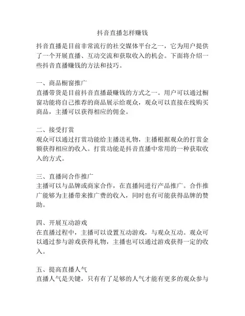 抖音直播怎样赚钱