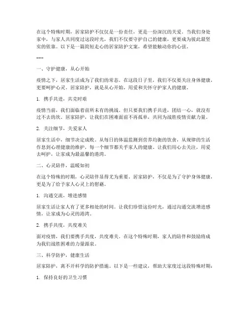居家陪护简短走心的文案