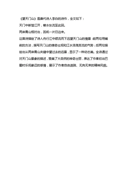 望天门山的古诗词