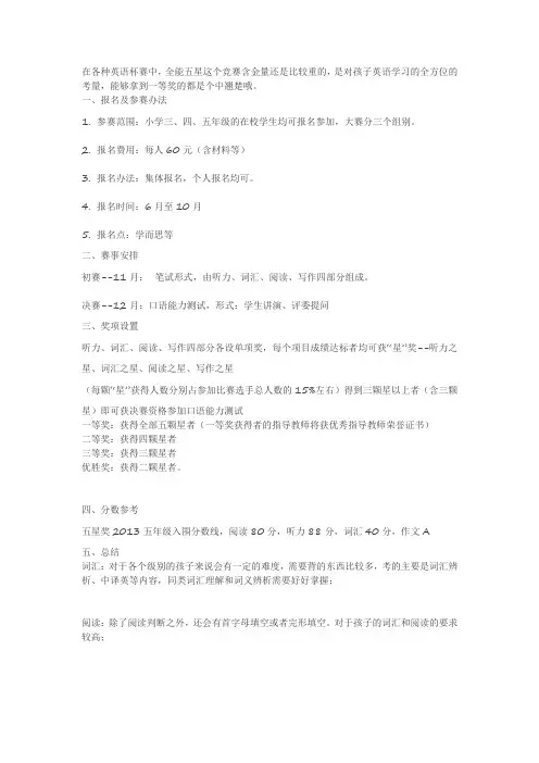 英语竞赛资料