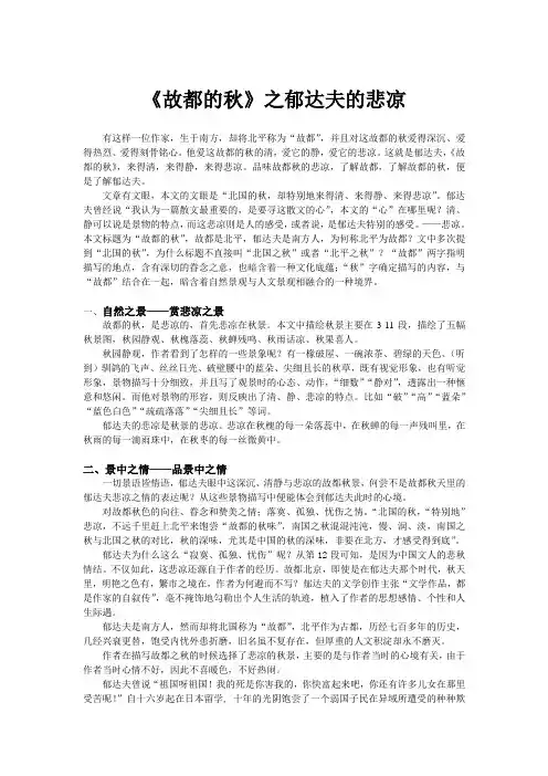 《故都的秋》之郁达夫的悲凉