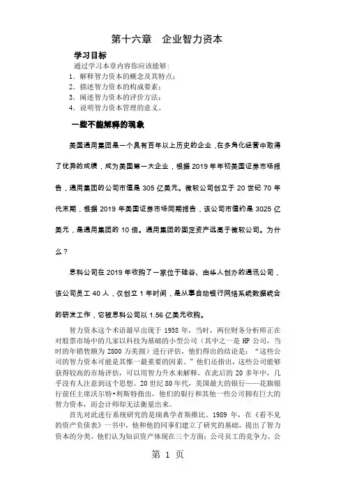 企业智力资本12页