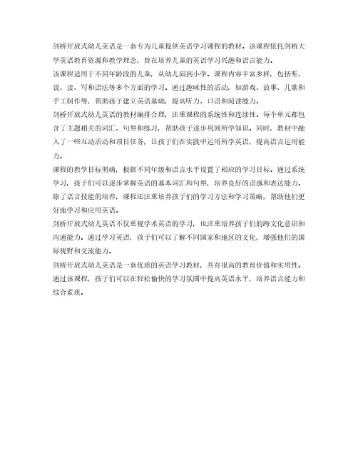 剑桥开放式幼儿英语