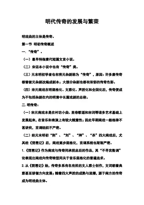 明代传奇的发展与繁荣--中国古代文学史笔记