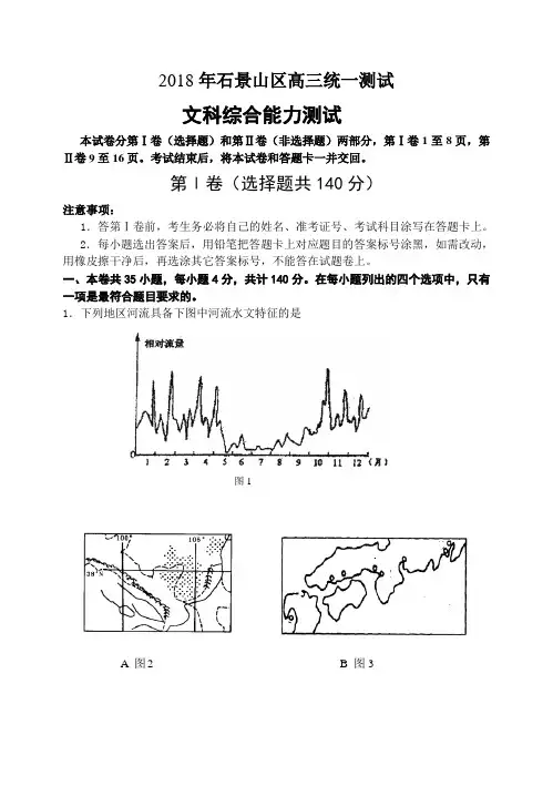 最新 2018年石景山区高三统一测试 精品