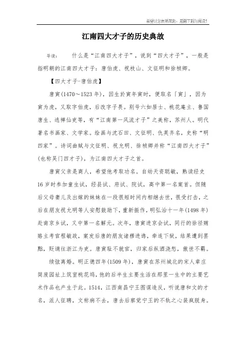 江南四大才子的历史典故