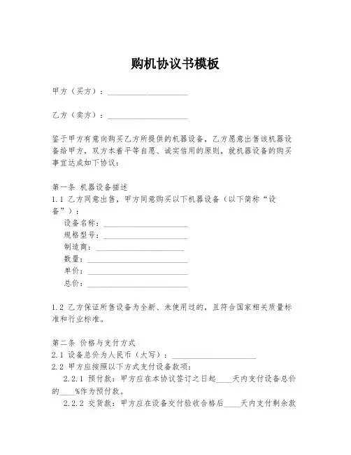 购机协议书模板