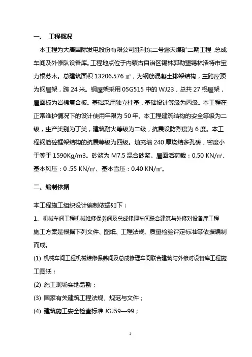 大唐国际发电股份有限公司胜利东二号露天煤矿二期工程
