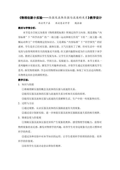 物理人教版八年级下册物理创新小实验——压强及流体压强与流速的关系