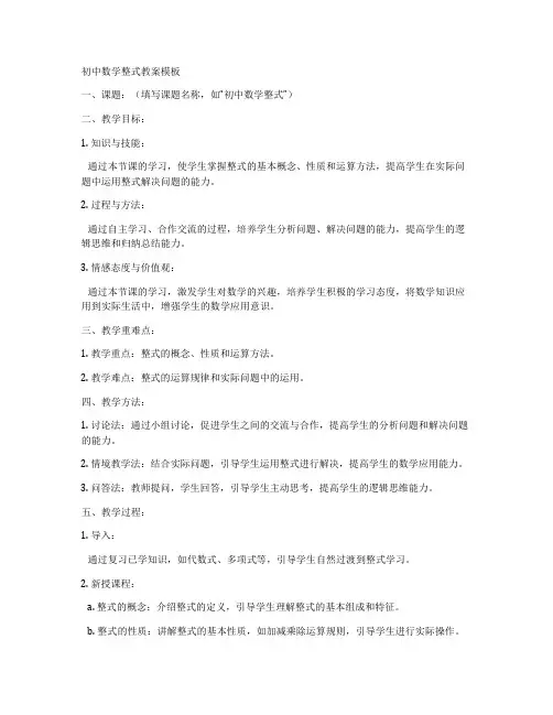 初中数学整式教案模板