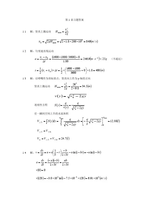 大学高等物理课后答案 第一章 力学基本定律
