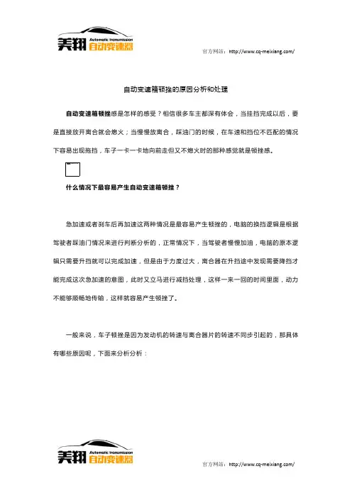 自动变速箱顿挫的原因分析和处理