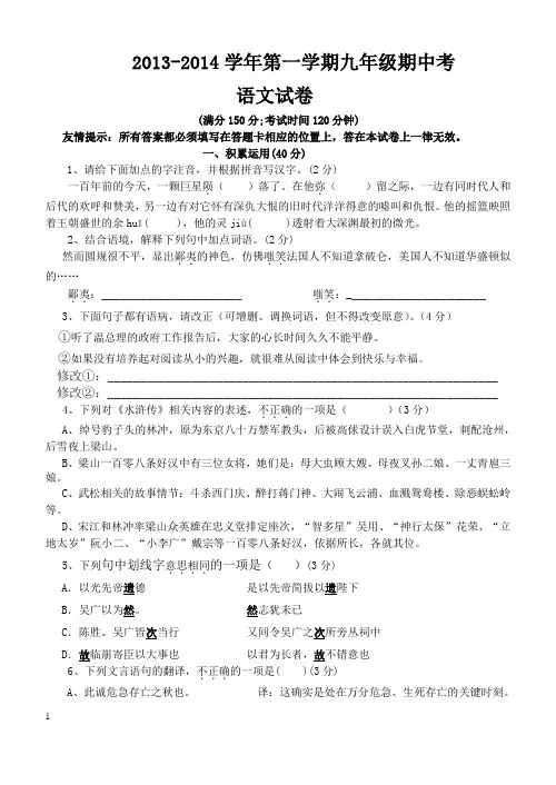 2013——2014学年第一学期八年级语文期中试卷 (新人教版)