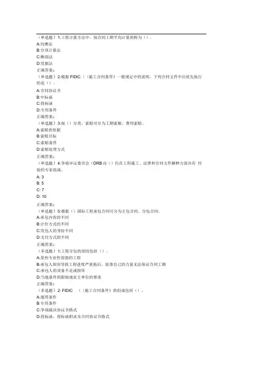 《工程招投标及合同管理》在线作业3