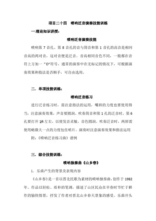 唢呐泛音演奏技能训练